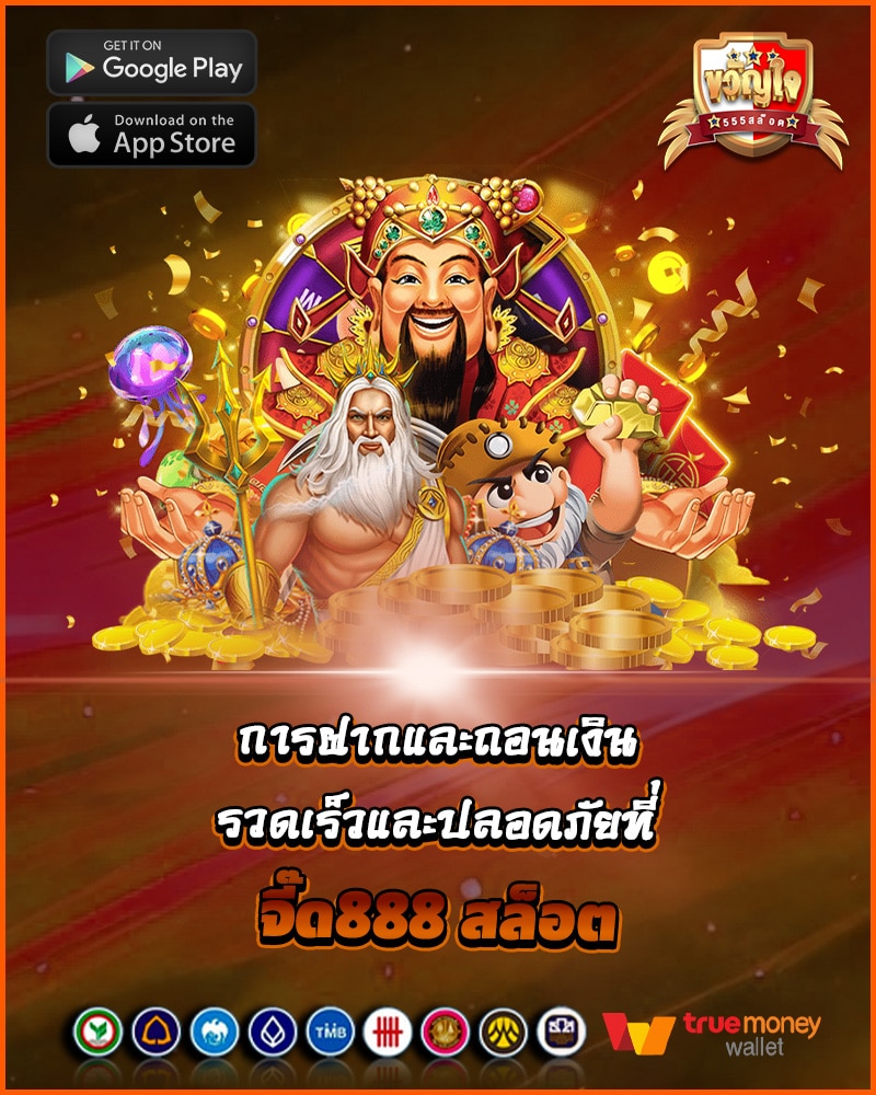ฝากและถอนเงิน