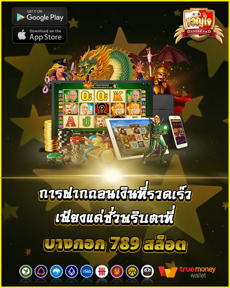การฝากถอนเงิน