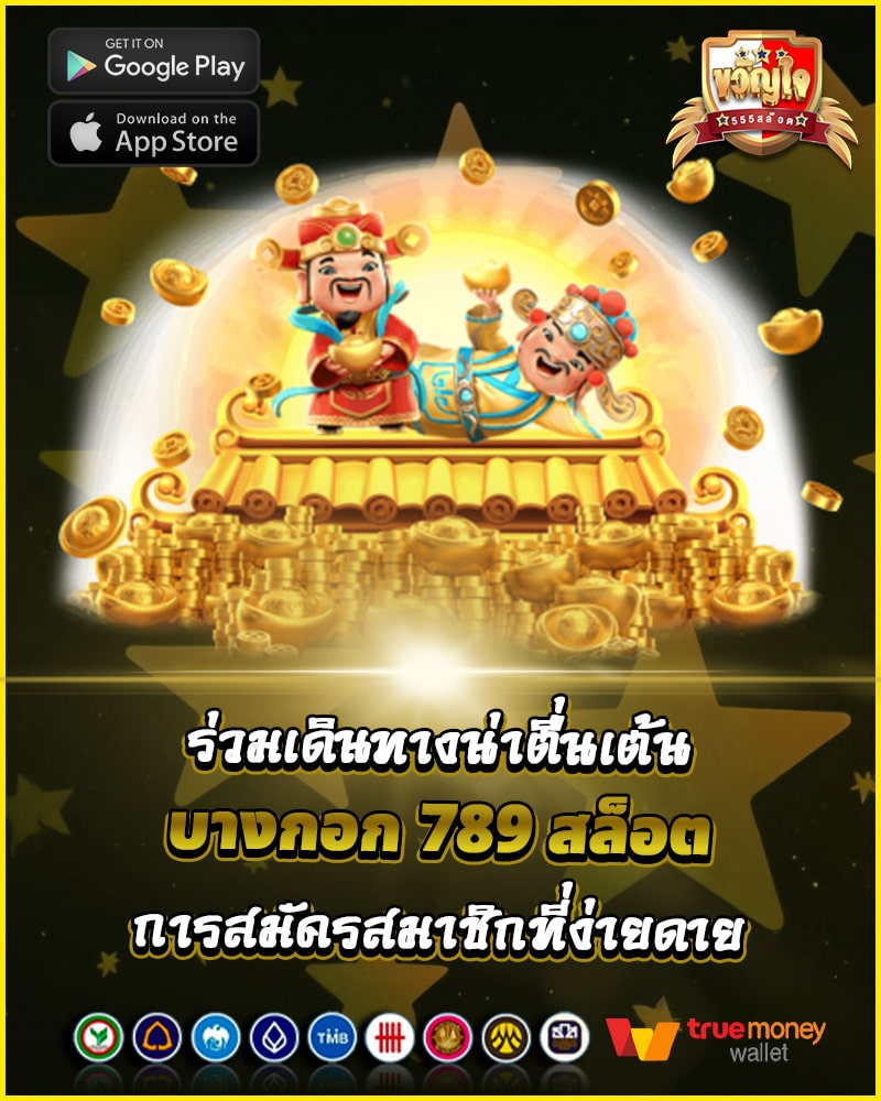 การสมัครสมาชิกที่ง่ายดาย