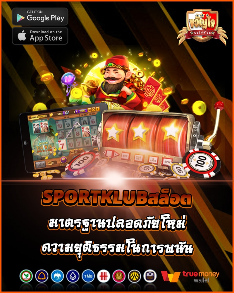 ปลอดภัยและความยุติธรรม