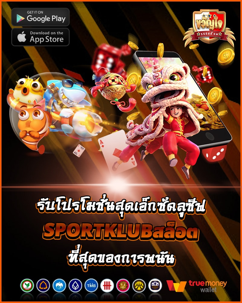 รับโปรโมชั่น