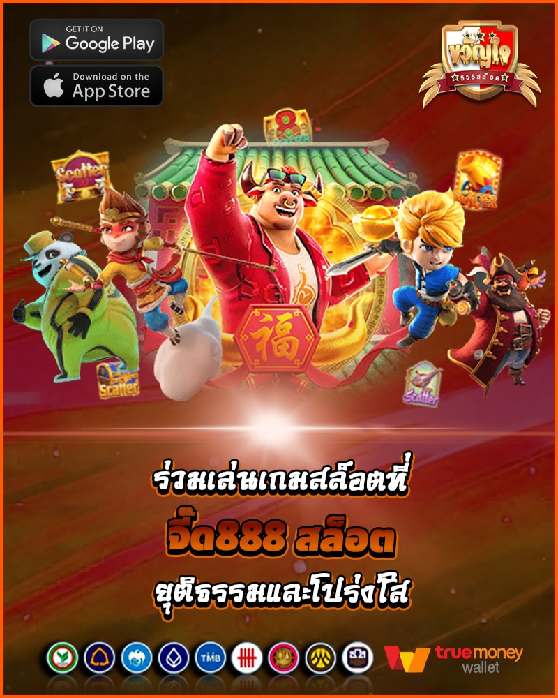 เล่นเกมสล็อต