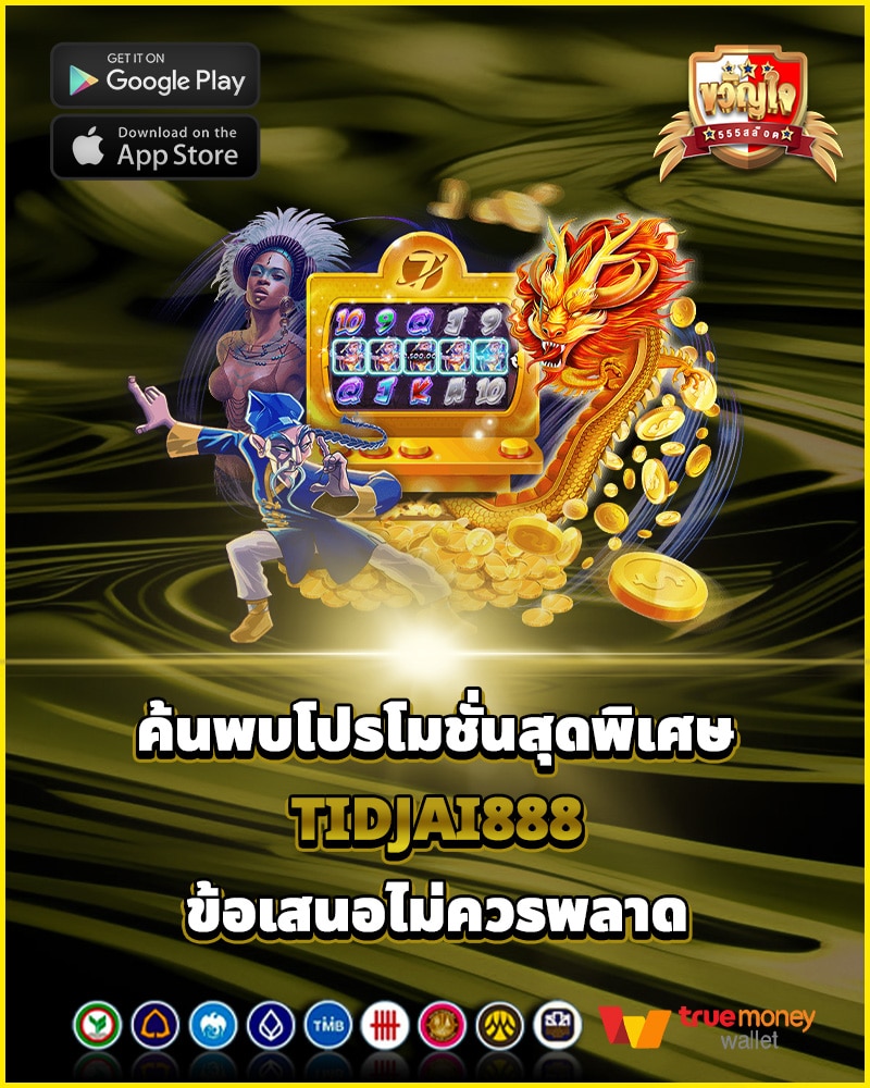โปรโมชั่นสุดพิเศษ