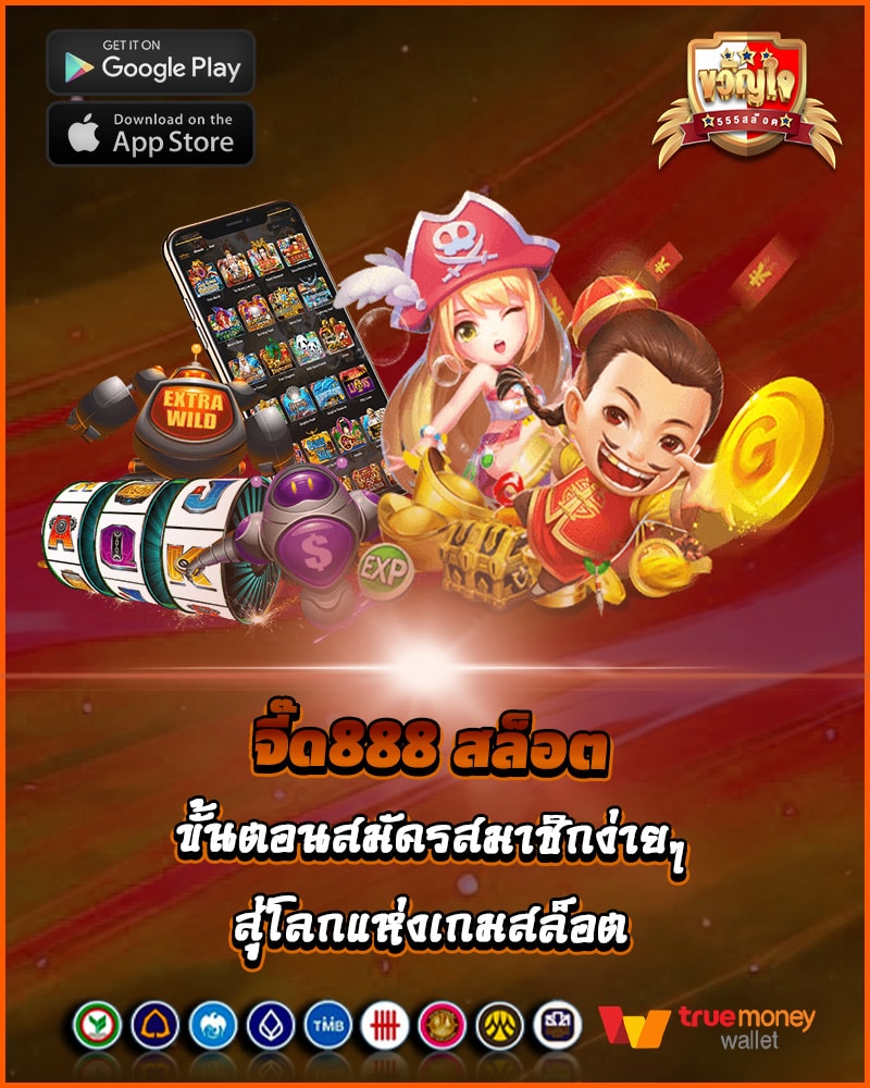 ขั้นตอนสมัครสมาชิกง่ายๆ