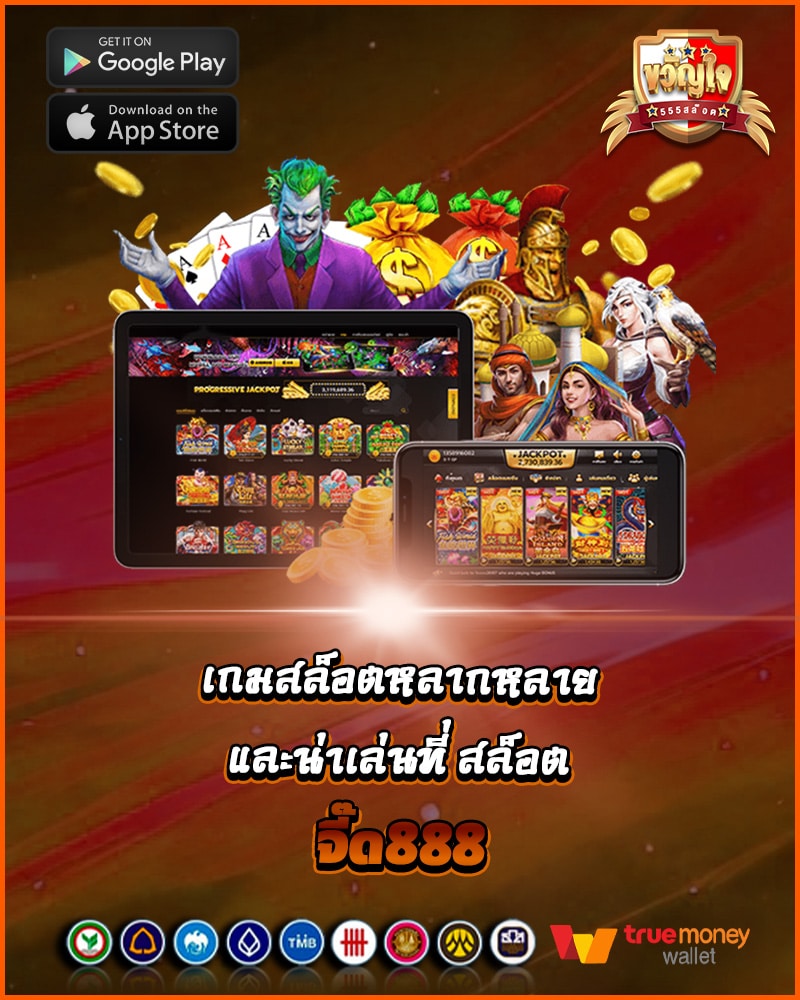 เกมสล็อตหลากหลาย