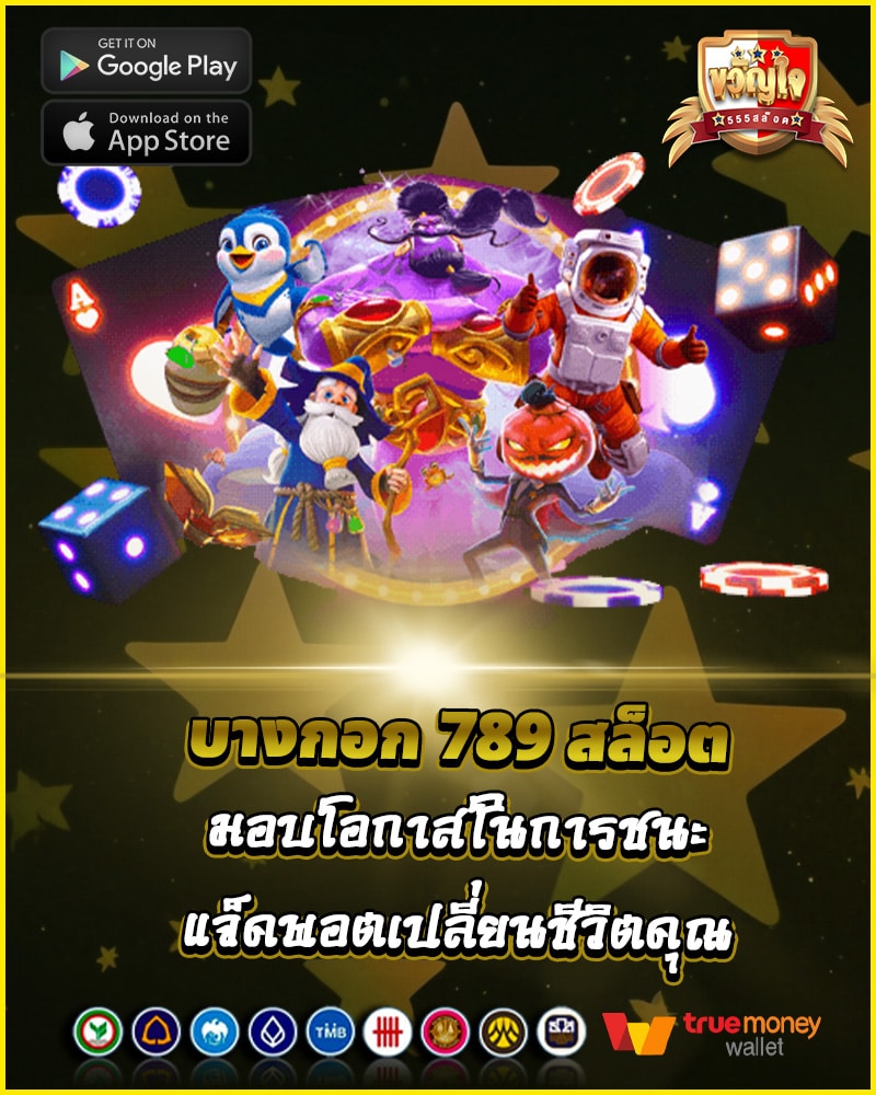 ชนะแจ็คพอตที่ไม่ควรพลาด