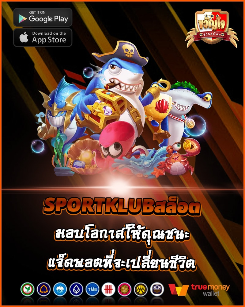 คุณชนะแจ็คพอต